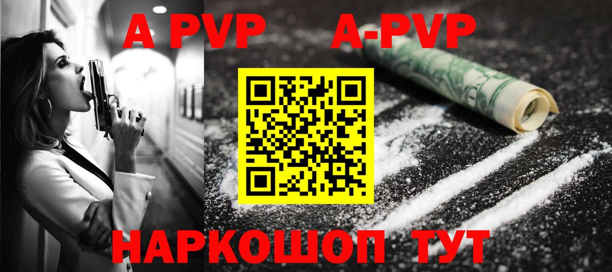 Alpha PVP мука  Альфа ПВП  где найти наркотики  Вход с VPN  Alpha-PVP Соль  А ПВП мука  Заволжье 