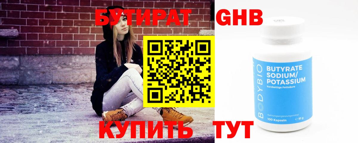 БУТИРАТ  Бутират оксибутират  Вход с VPN  Заволжье 