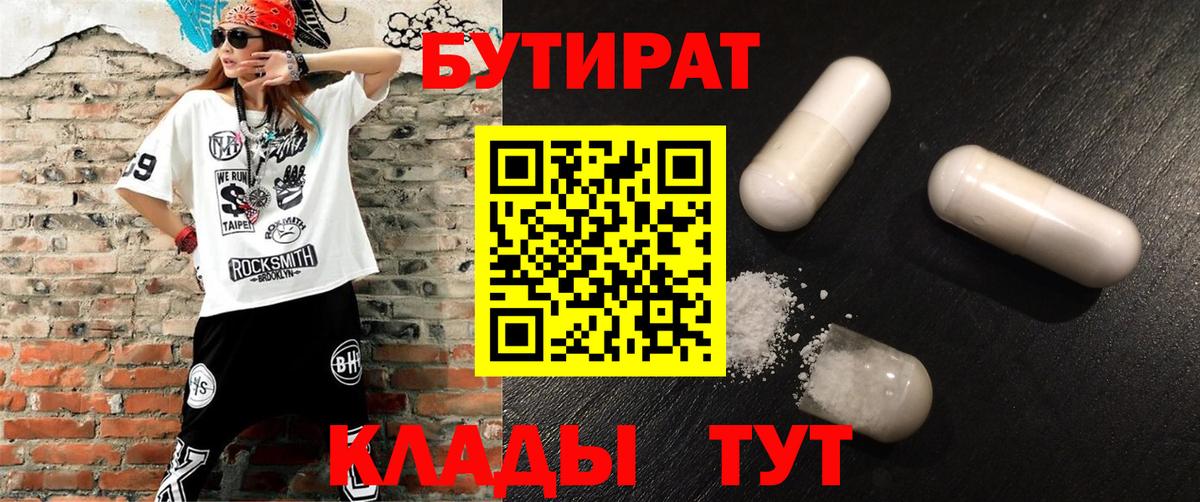 БУТИРАТ 99% Заволжье