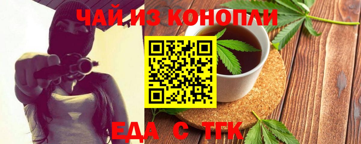 Еда ТГК марихуана  Вход с VPN  Заволжье 