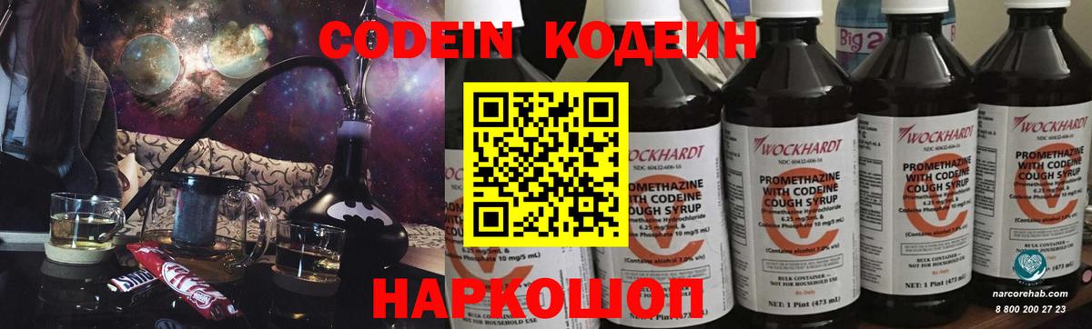 Кодеин напиток Lean (лин)  Вход с VPN  Кодеин Purple Drank  Заволжье 
