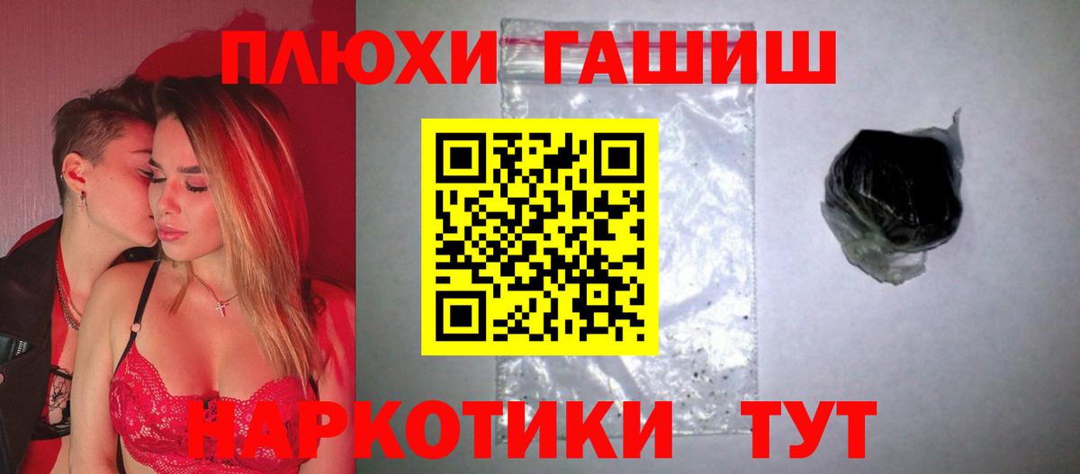 ГАШ Premium  Гашиш  Заволжье  Вход с VPN 