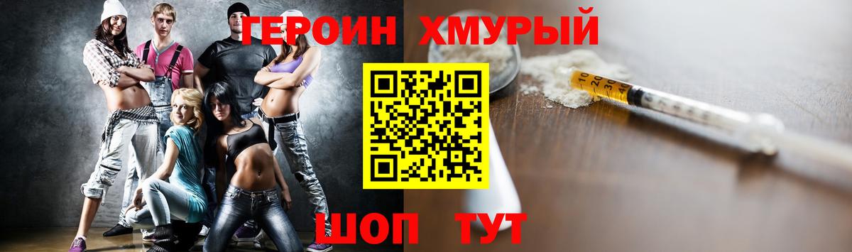 ГЕРОИН Heroin Заволжье