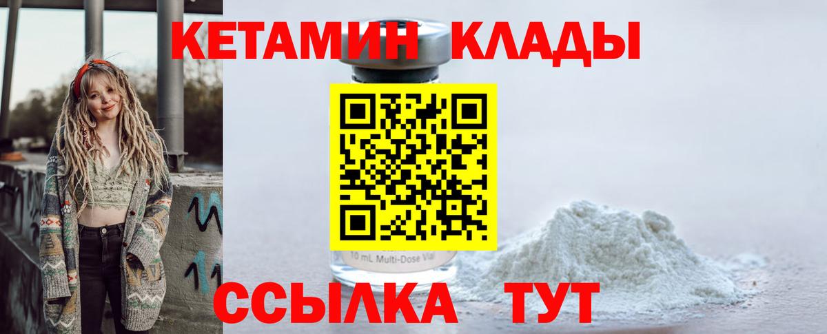КЕТАМИН VHQ  Вход с VPN  Заволжье  КЕТАМИН VHQ 