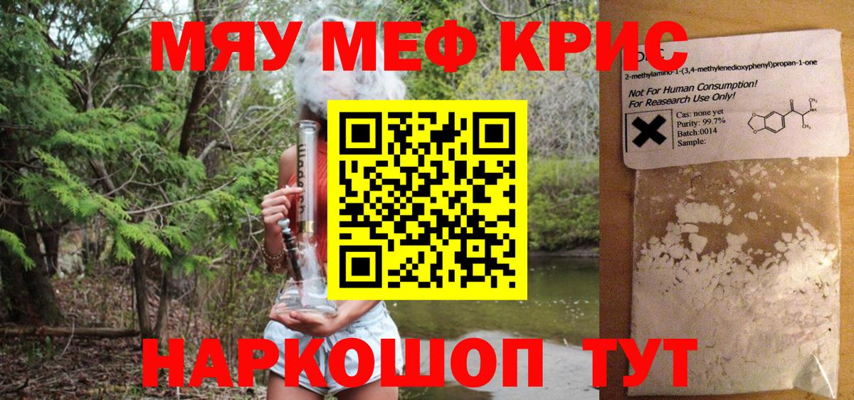 МЯУ-МЯУ  Вход с VPN  Заволжье  МЕФ 4 MMC  Меф мяу мяу 