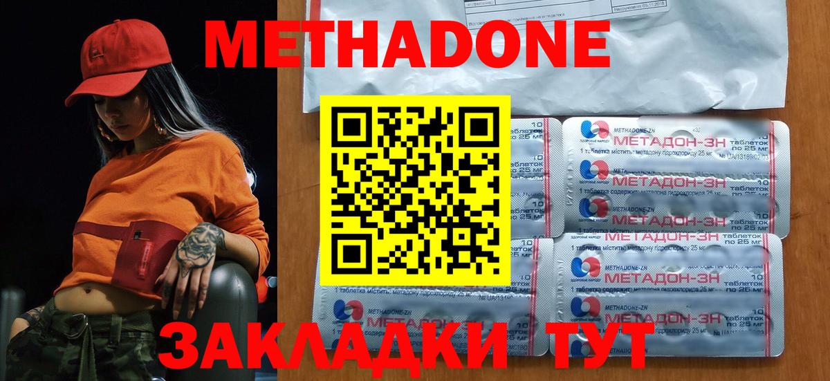 Метадон methadone  МЕТАДОН methadone  Заволжье  Вход с VPN 